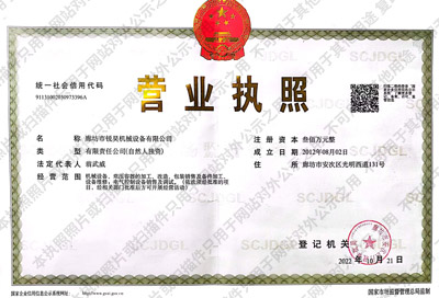 營業執照